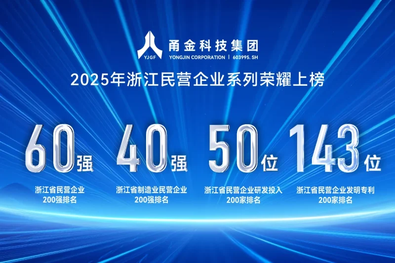 2025zjmyqy